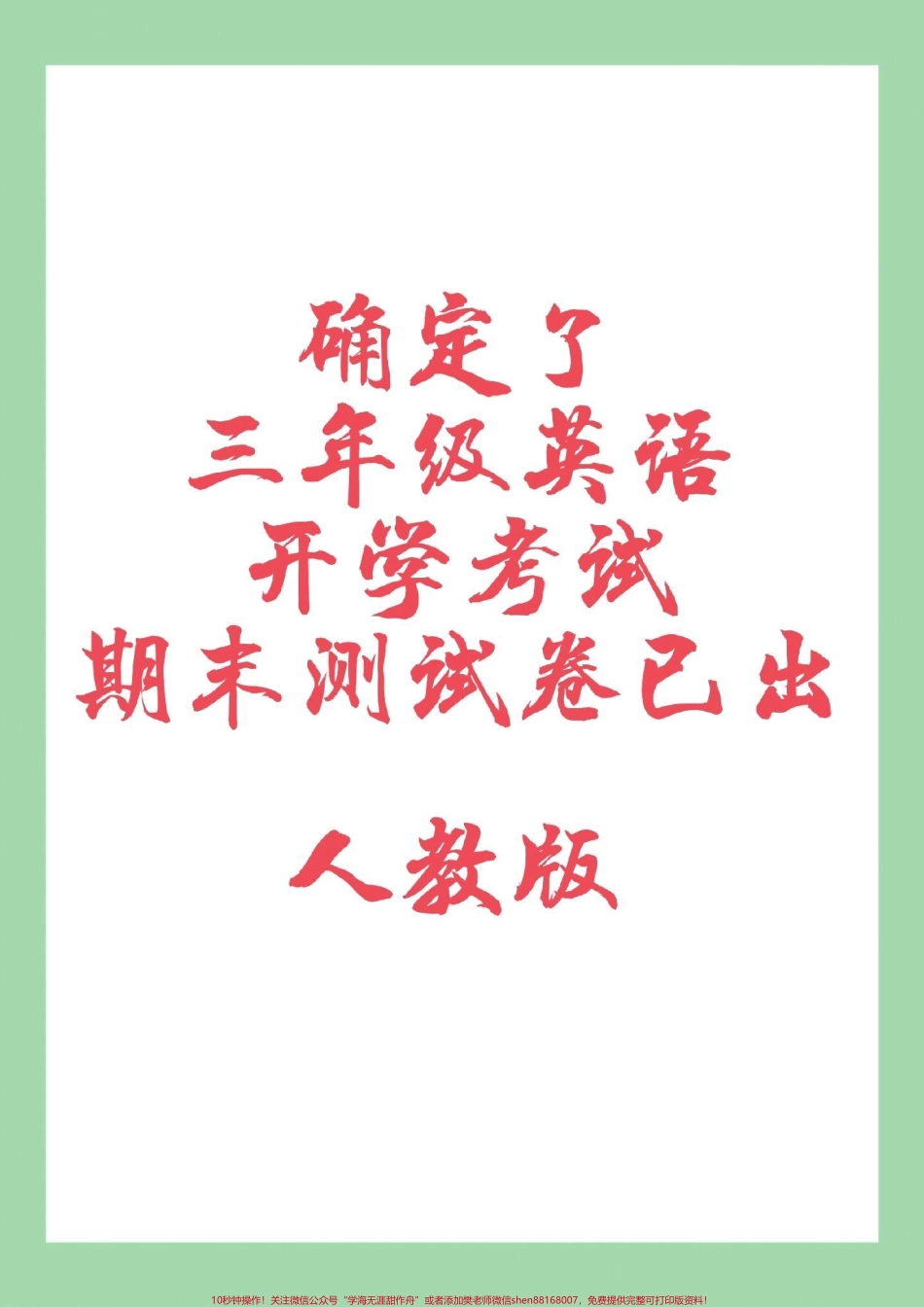 #必考考点 #期末考试 #好好学习 #三年级英语 家长为孩子保存练习可打印.pdf_第1页