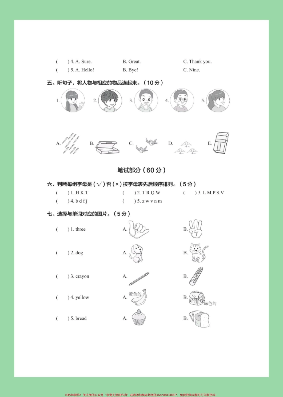 #必考考点 #期末考试 #好好学习 #三年级英语 家长为孩子保存练习可打印.pdf_第3页