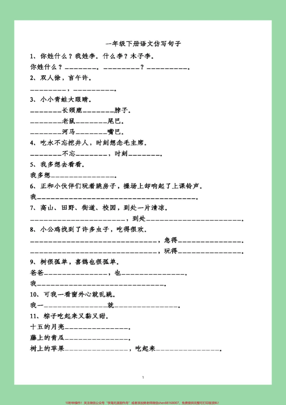 #必考考点 #期末考试 #一年级语文 #句子 家长为孩子练习可打印#感谢抖音.pdf_第2页