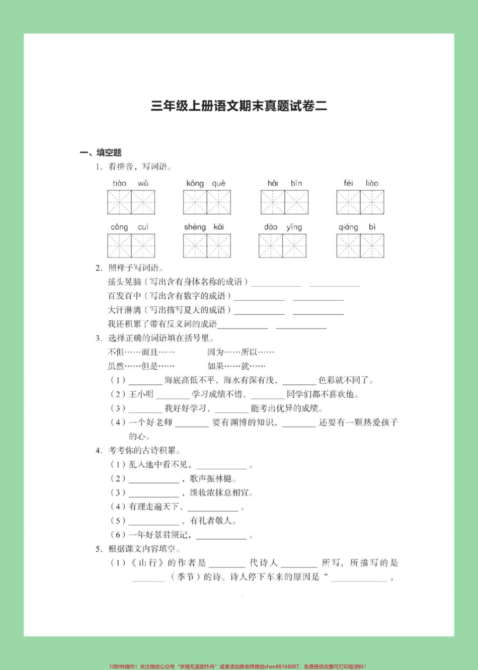 #必考考点 #三年级语文#期末考试#好好学习 家长为孩子保存练习可打印.pdf_第2页