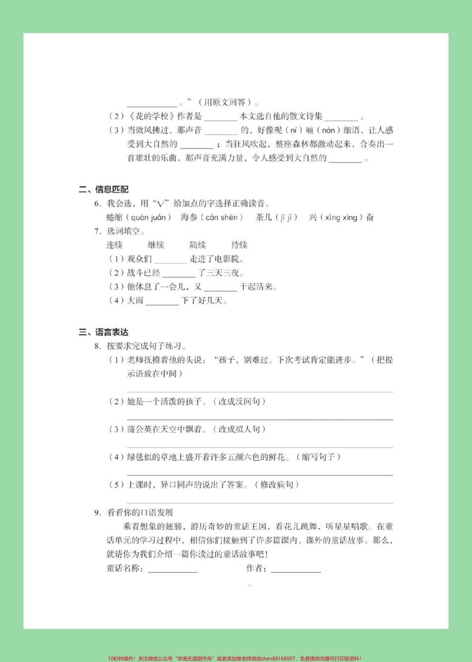 #必考考点 #三年级语文#期末考试#好好学习 家长为孩子保存练习可打印.pdf_第3页