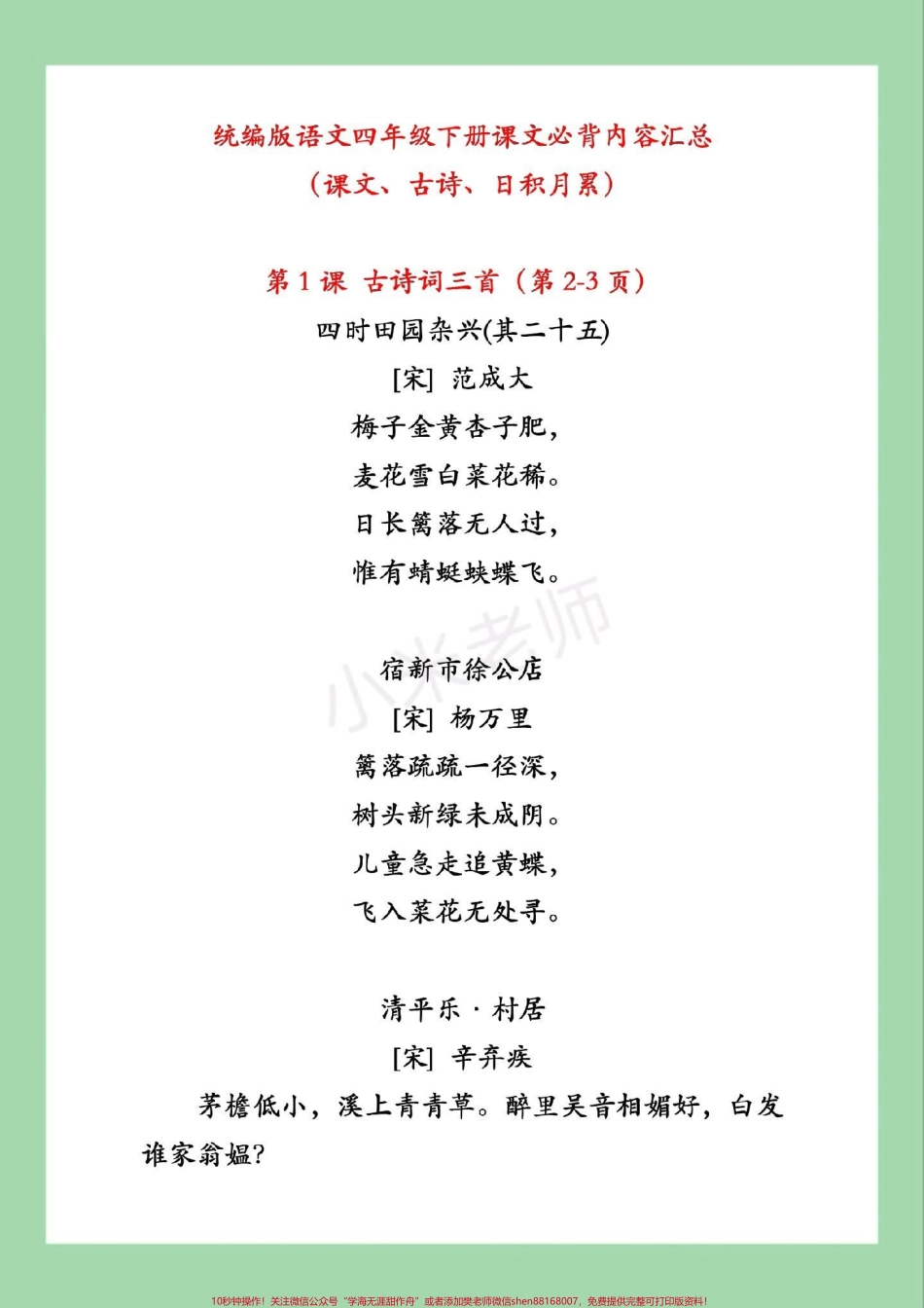 #必考考点 #四年级语文#假期预习 家长为孩子保存假期预习背一背.pdf_第2页