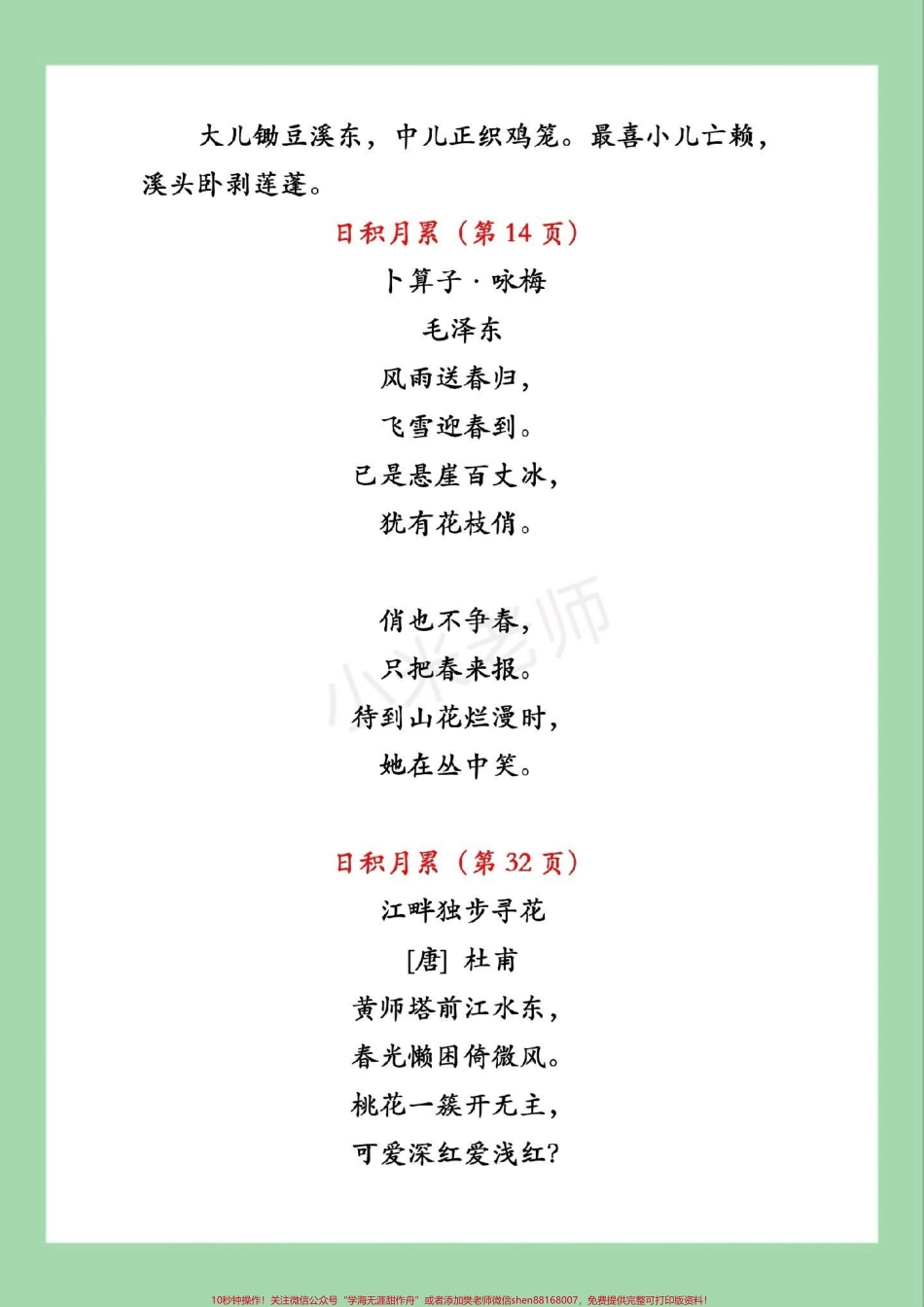 #必考考点 #四年级语文#假期预习 家长为孩子保存假期预习背一背.pdf_第3页