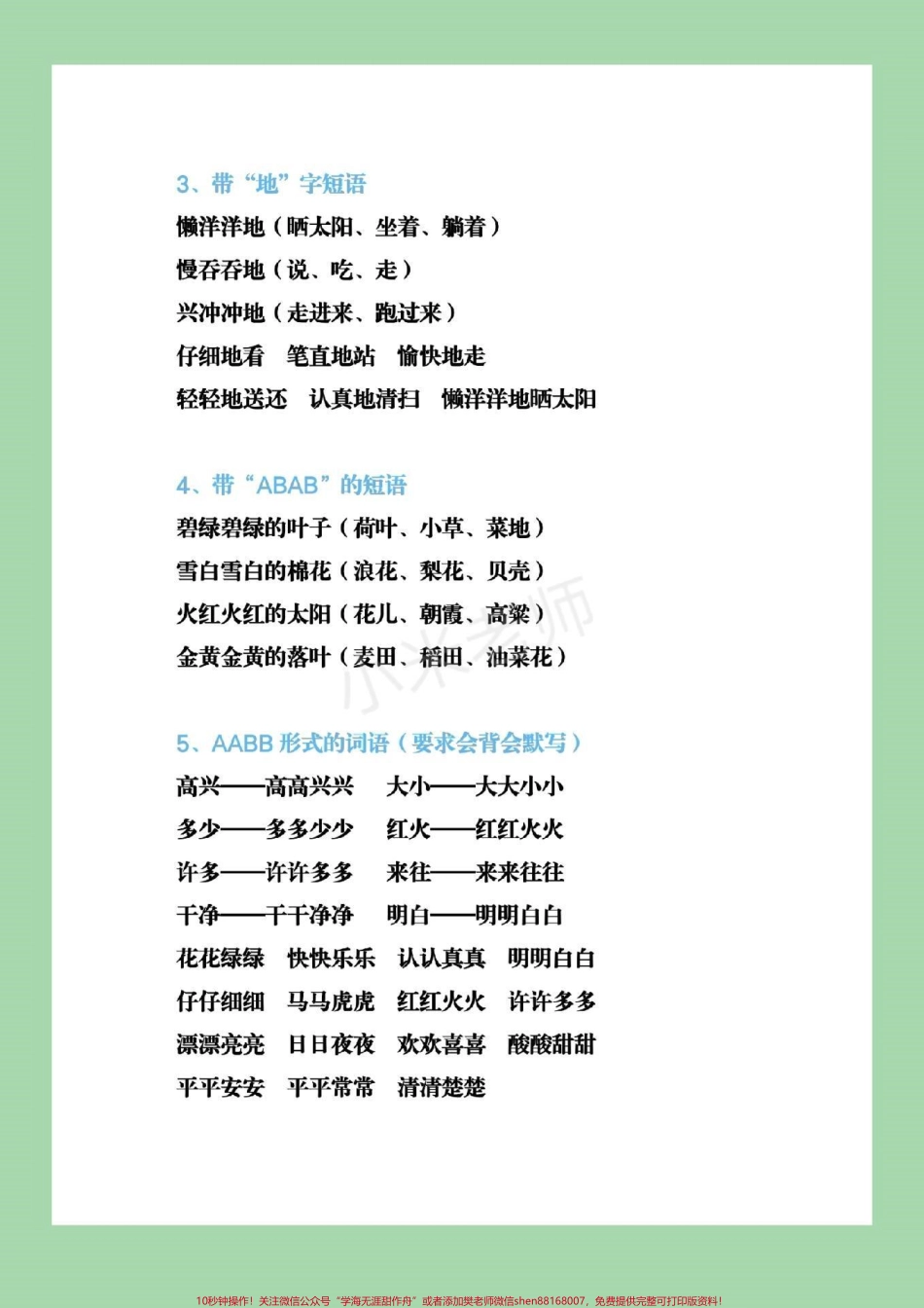 #必考考点 #一年级下册语文 #家长为孩子收藏.pdf_第3页