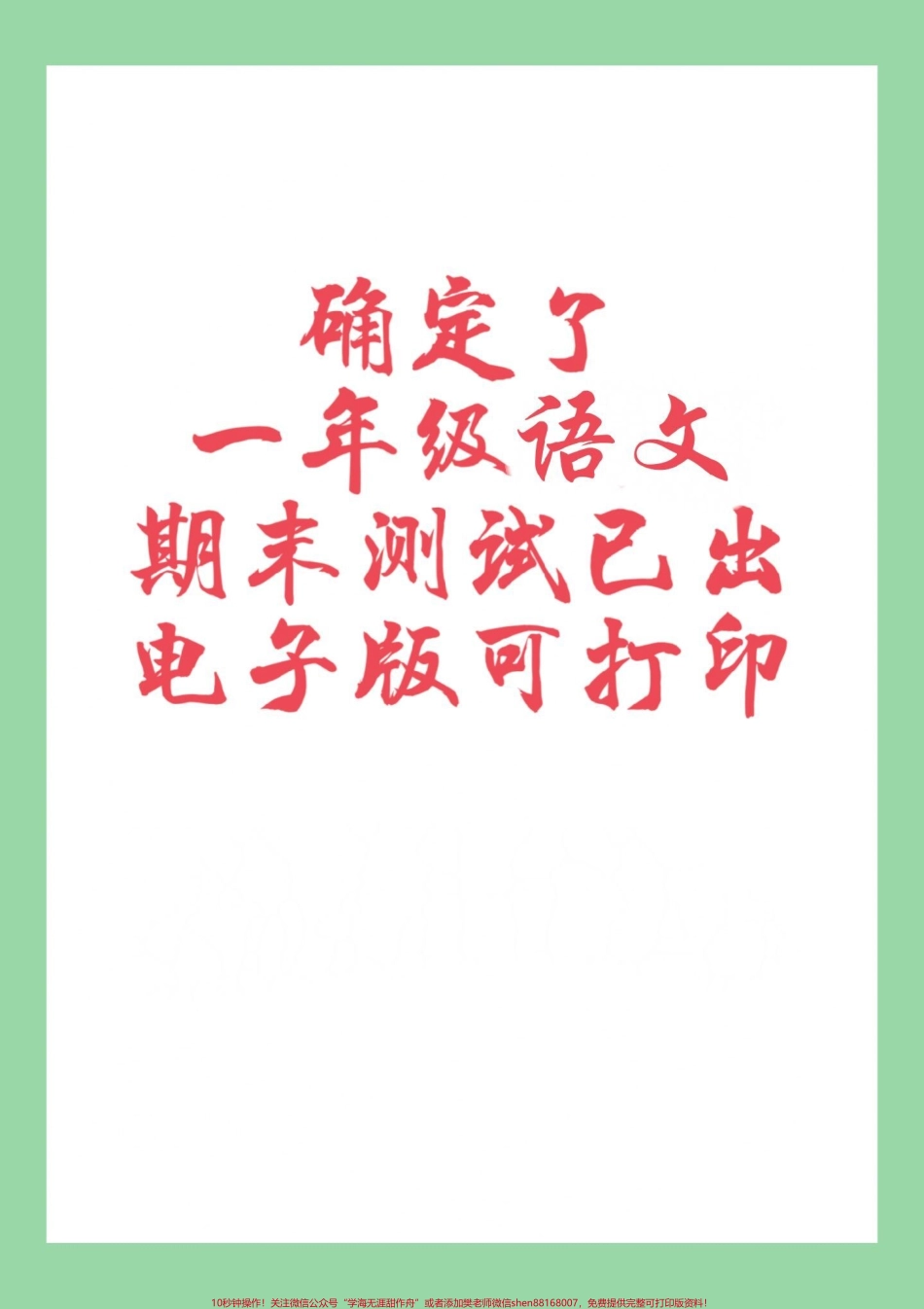 #必考考点 #一年级语文 #期末考试 #好好学习 家长为孩子保存练习可打印.pdf_第1页