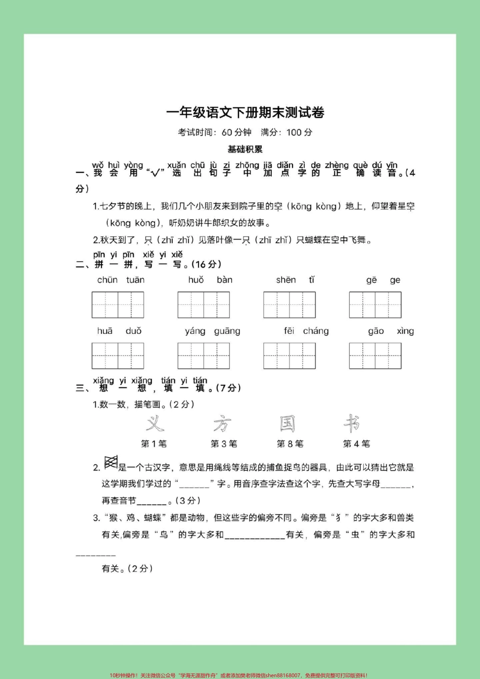 #必考考点 #一年级语文 #期末考试 #好好学习 家长为孩子保存练习可打印.pdf_第2页
