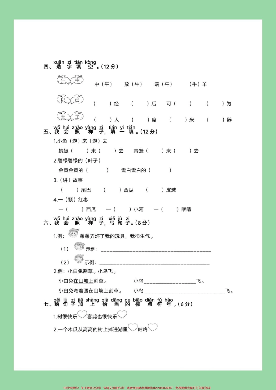 #必考考点 #一年级语文 #期末考试 #好好学习 家长为孩子保存练习可打印.pdf_第3页