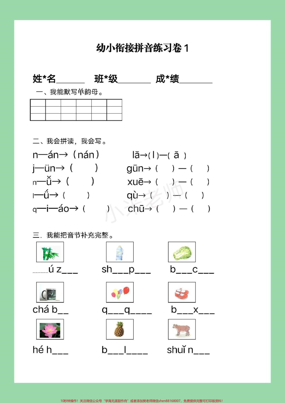 #必考考点 #幼小衔接 #汉语拼音 #一年级语文 家长为孩子保存练习.pdf_第2页