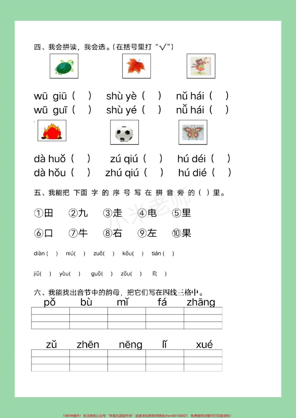 #必考考点 #幼小衔接 #汉语拼音 #一年级语文 家长为孩子保存练习.pdf_第3页