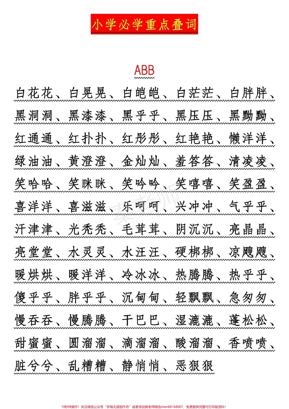 #叠词#小学#语文 #暑假作业#期末考试必考考点易错题.pdf_第1页