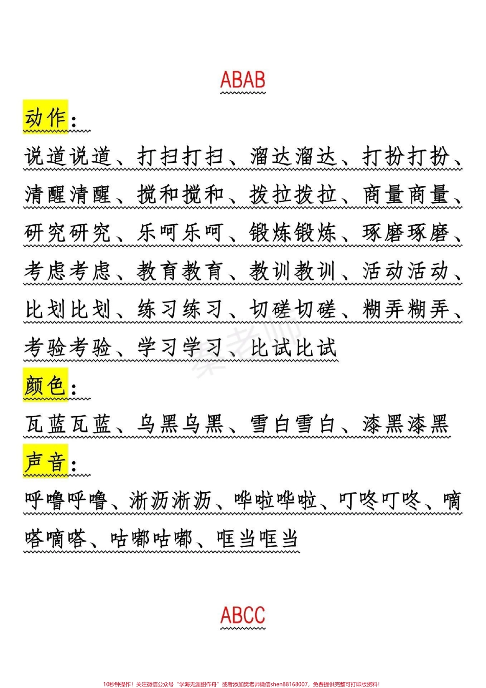 #叠词#小学#语文 #暑假作业#期末考试必考考点易错题.pdf_第2页