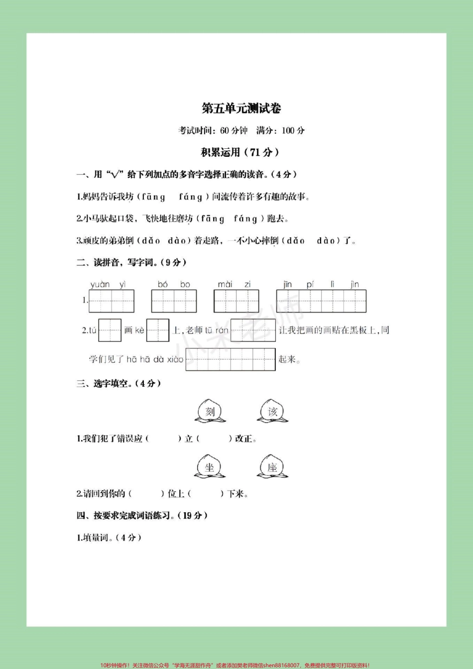 #抖音小助手 #必考考点 #二年级下册语文#第五单元测试卷.pdf_第1页