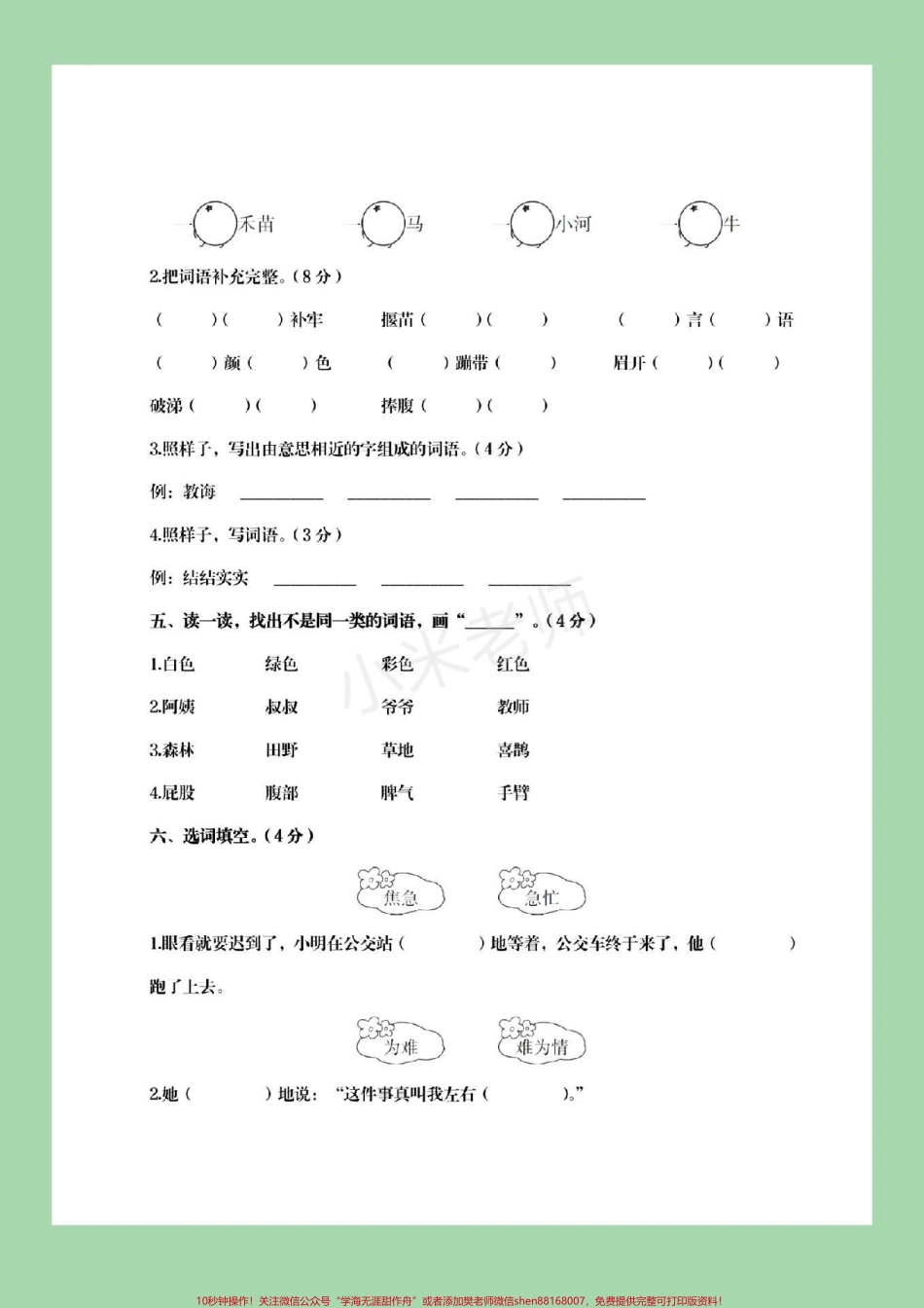 #抖音小助手 #必考考点 #二年级下册语文#第五单元测试卷.pdf_第2页
