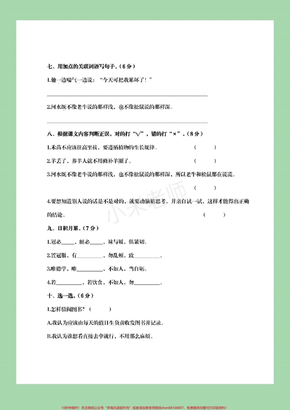 #抖音小助手 #必考考点 #二年级下册语文#第五单元测试卷.pdf_第3页