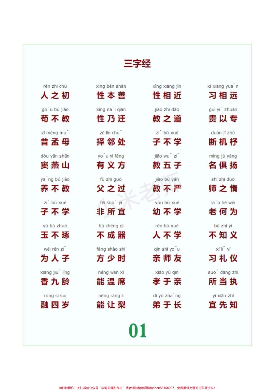 #抖音小助手 #家长收藏孩子受益 #幼小衔接 幼小衔接必备.pdf_第1页