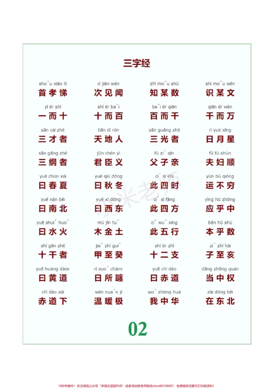 #抖音小助手 #家长收藏孩子受益 #幼小衔接 幼小衔接必备.pdf_第2页