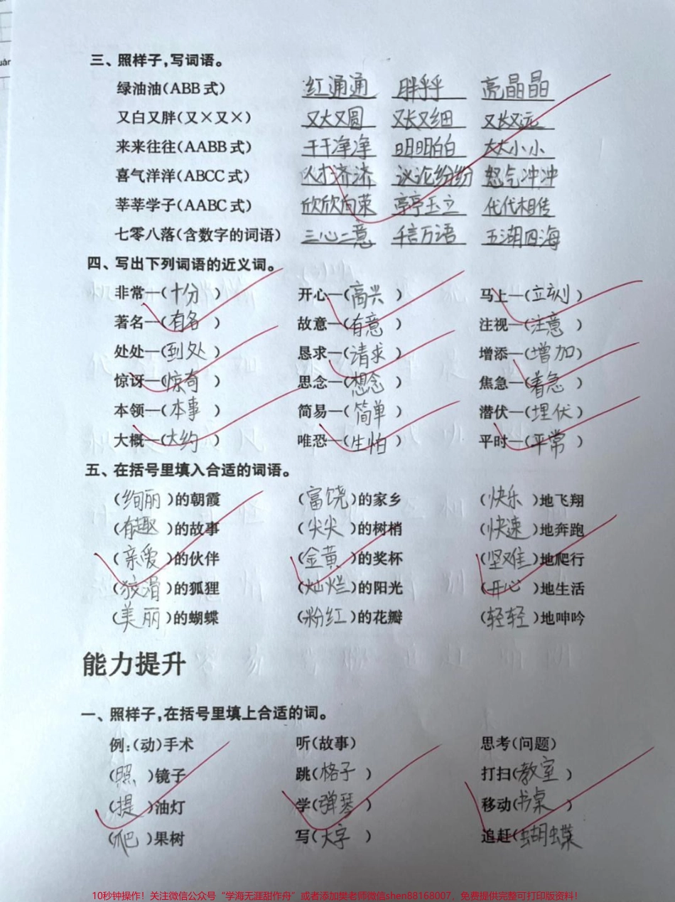 #二年级 #家长收藏孩子受益 #知识点总结 #知识分享 #干货 #期末考试.pdf_第2页