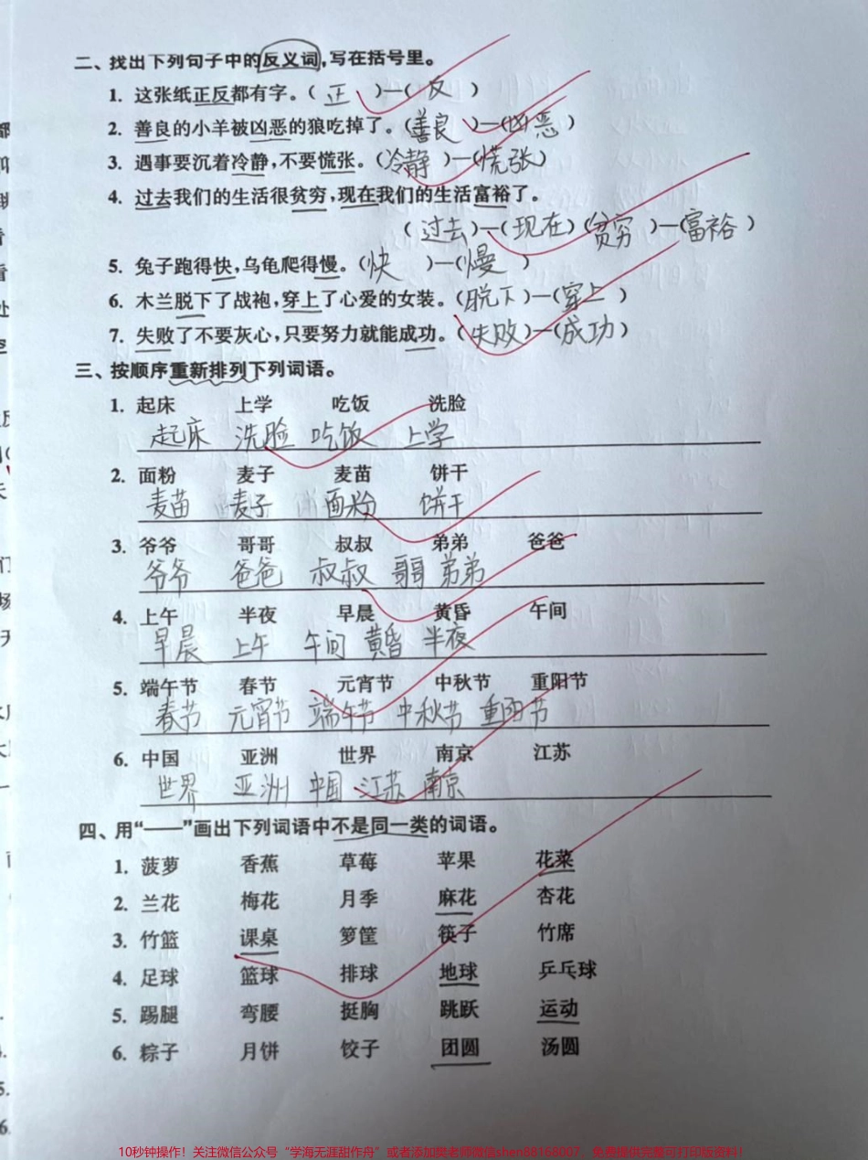 #二年级 #家长收藏孩子受益 #知识点总结 #知识分享 #干货 #期末考试.pdf_第3页