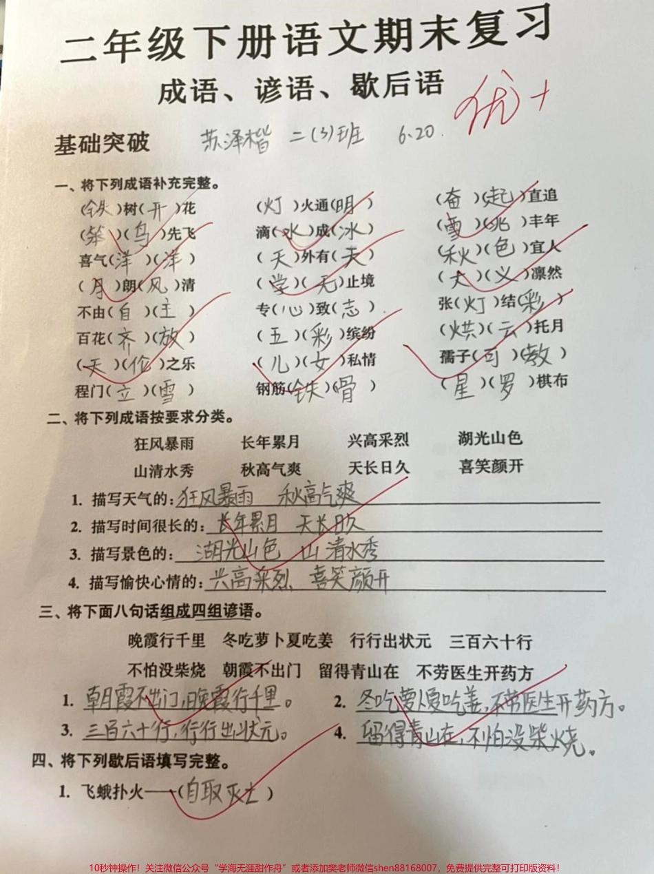 #二年级#期末考试 #知识分享 #家长收藏孩子受益 #教育 #作文 #金榜题名.pdf_第1页