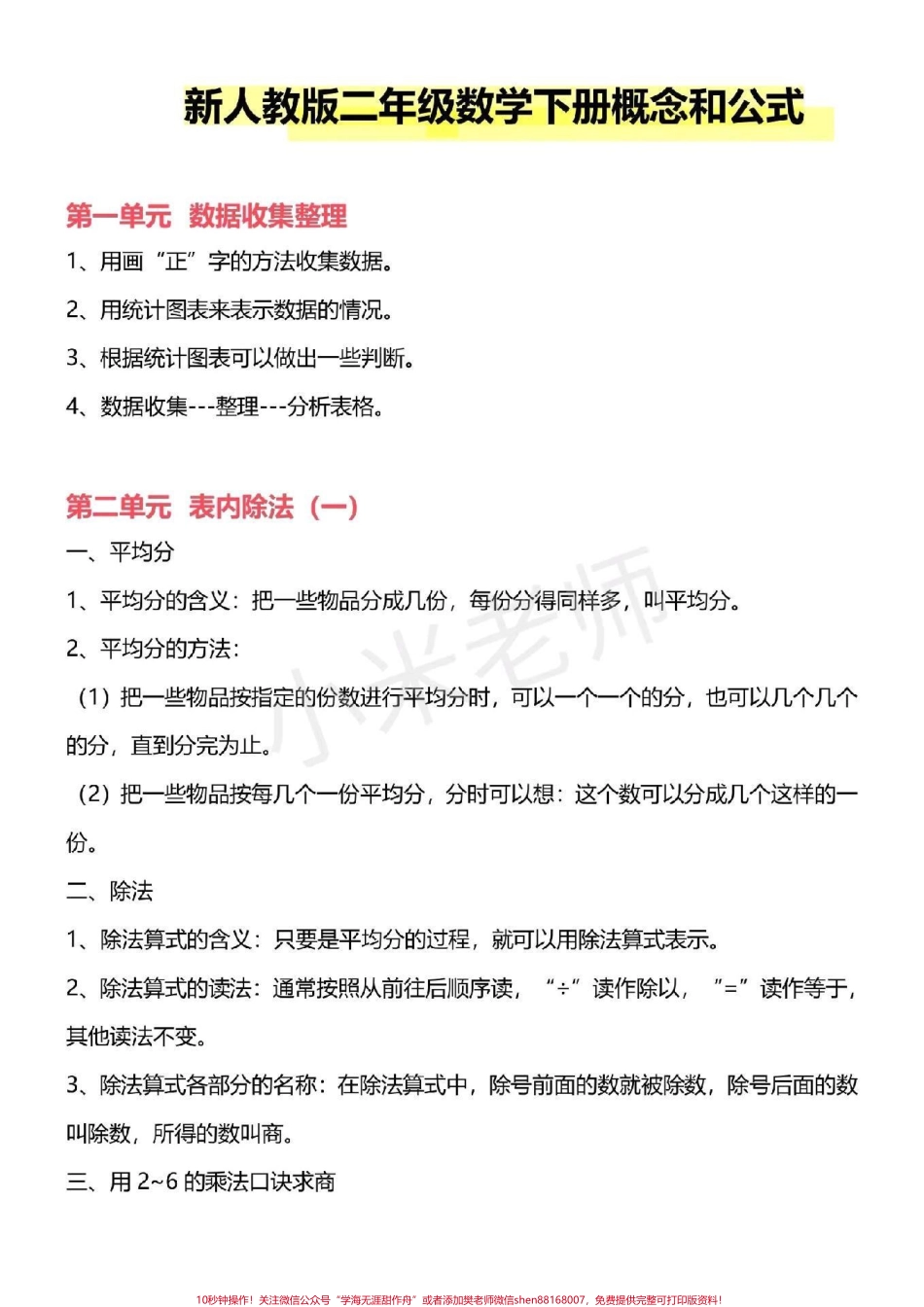 #二年级数学 #感谢抖音我要上热门 #抖音小助手 二年级寒假预习.pdf_第1页