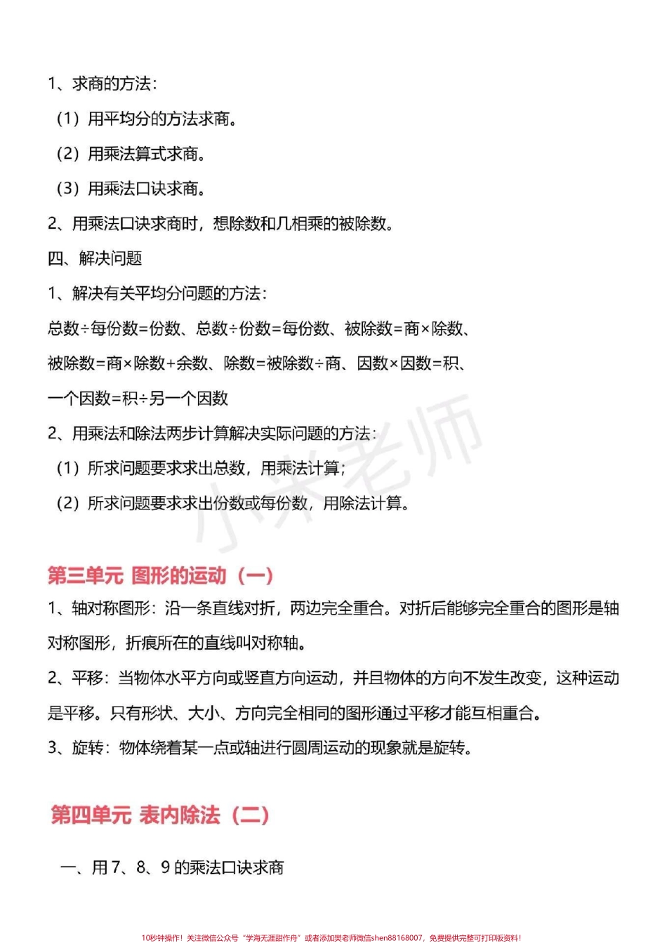 #二年级数学 #感谢抖音我要上热门 #抖音小助手 二年级寒假预习.pdf_第2页