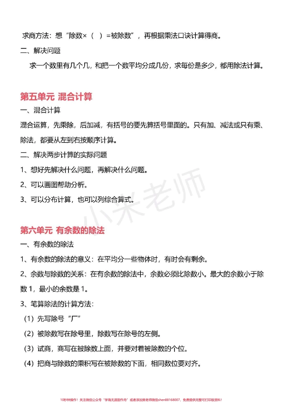 #二年级数学 #感谢抖音我要上热门 #抖音小助手 二年级寒假预习.pdf_第3页