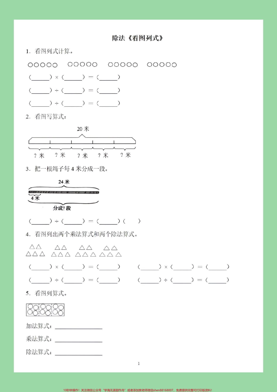 #二年级数学#看图列算式#除法#好好学习 家长为孩子保存练习可打印.pdf_第2页