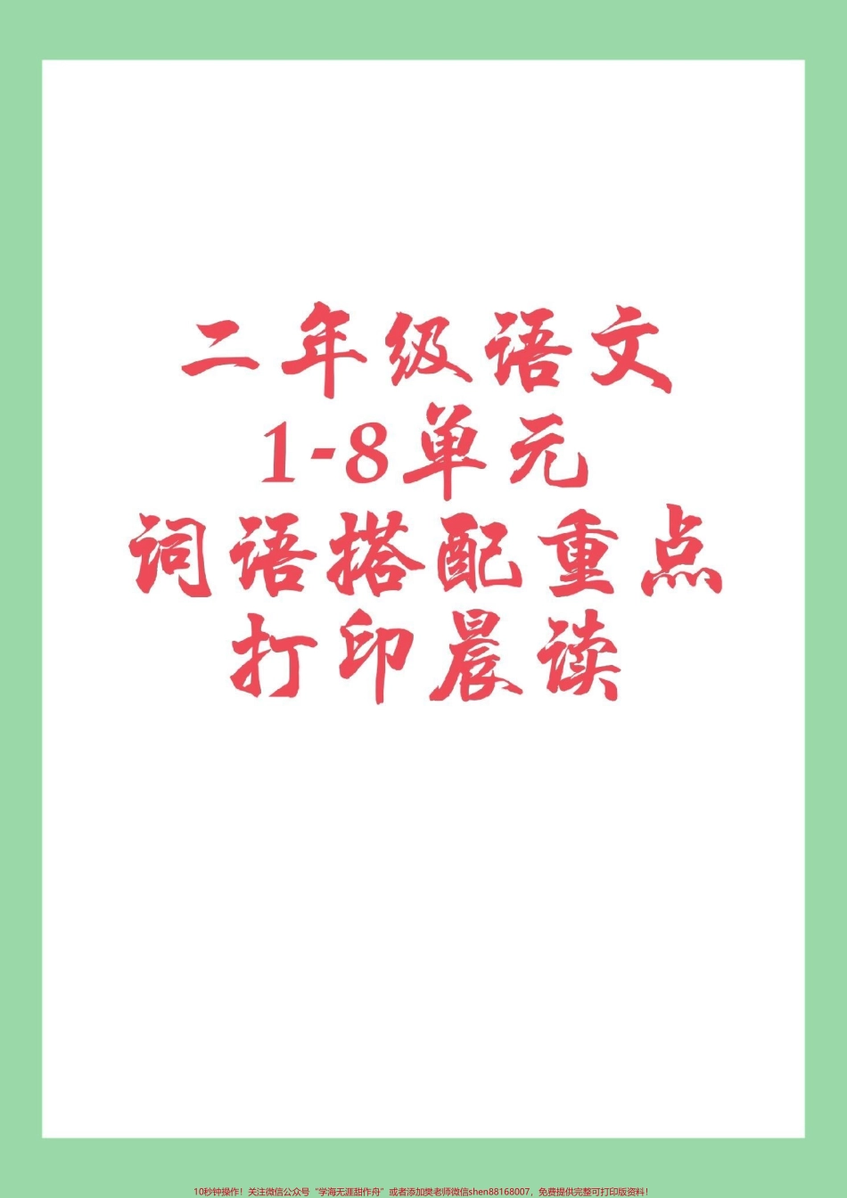 #二年级语文 #家长收藏孩子受益 #必考考点 家长为孩子保存练习.pdf_第1页