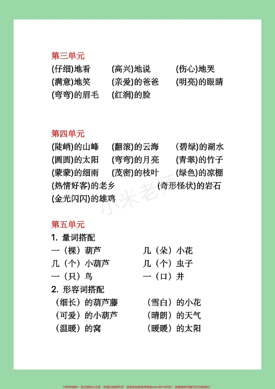 #二年级语文 #家长收藏孩子受益 #必考考点 家长为孩子保存练习.pdf_第3页