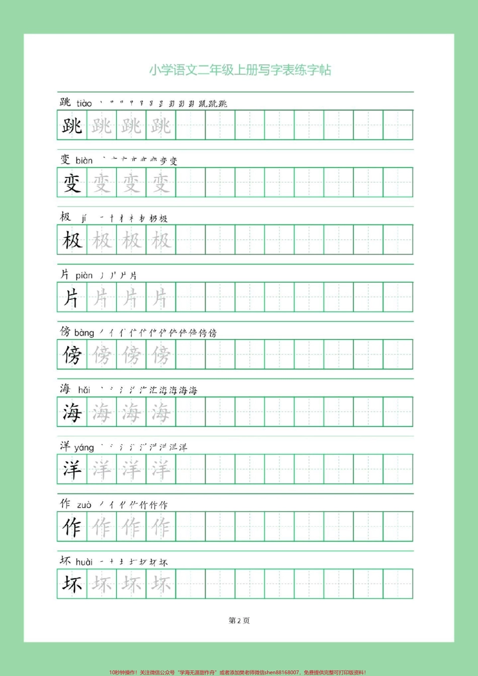 #二年级语文#练字帖#暑假 #暑假作业 家长为孩子保存练习可打印.pdf_第3页