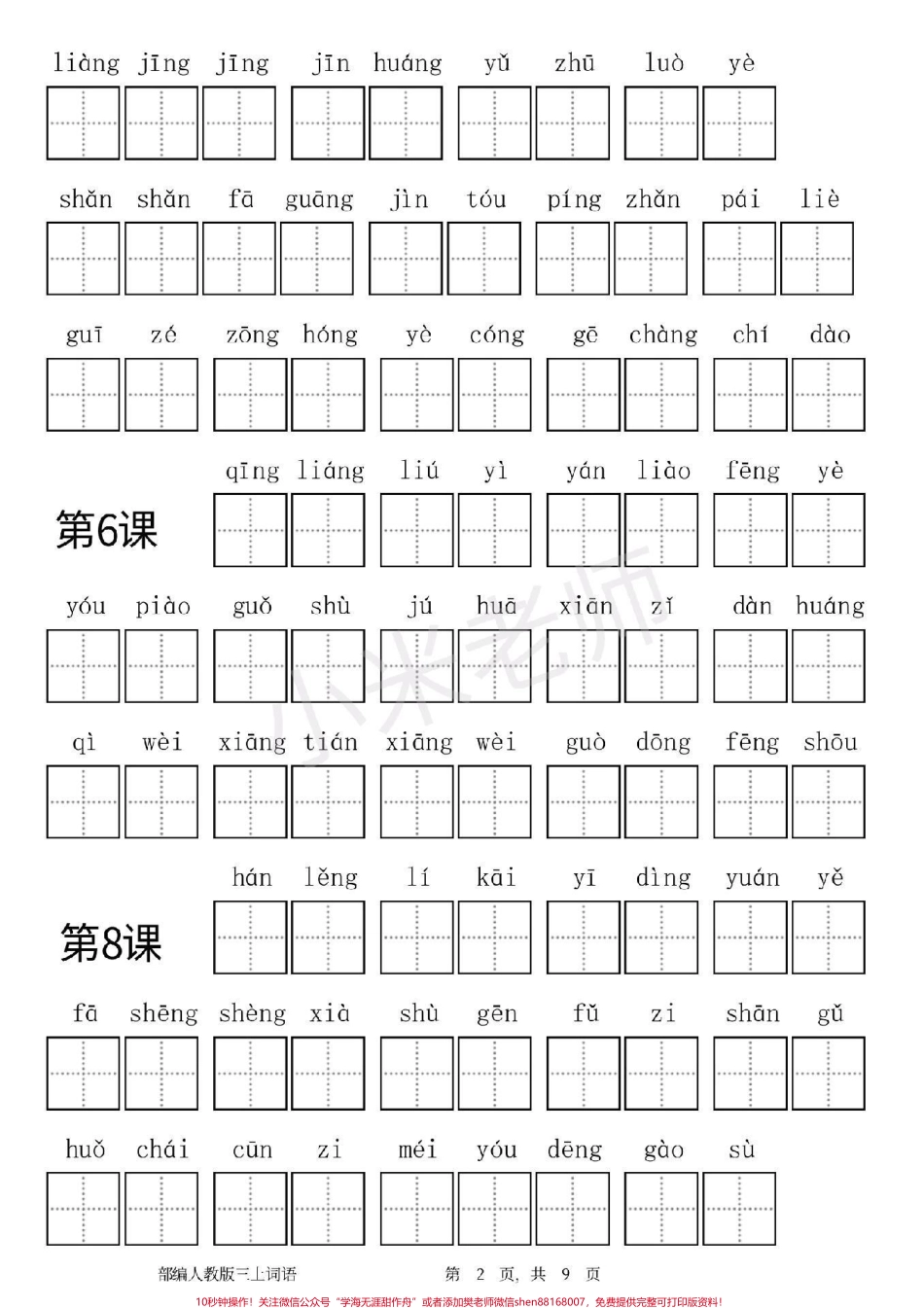 #感谢抖音 #三年级语文 #看拼音写词语 期末必备练习.pdf_第2页