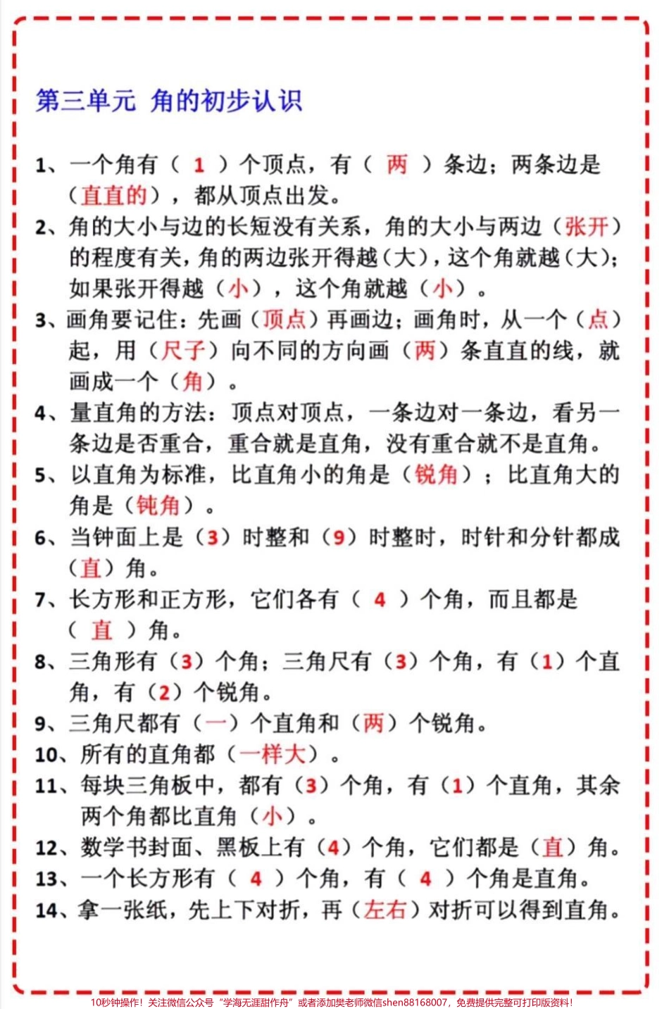 二年级上册数学必背公式.pdf_第2页