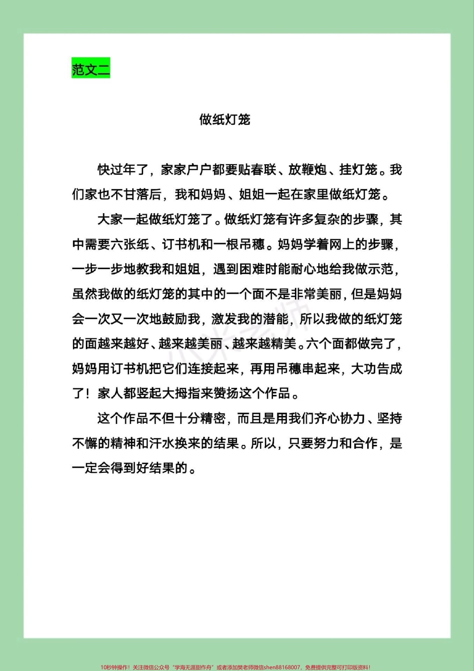 #寒假作文 #好好学习#三年级语文#四年级语文 家长为孩子保存学习.pdf_第3页
