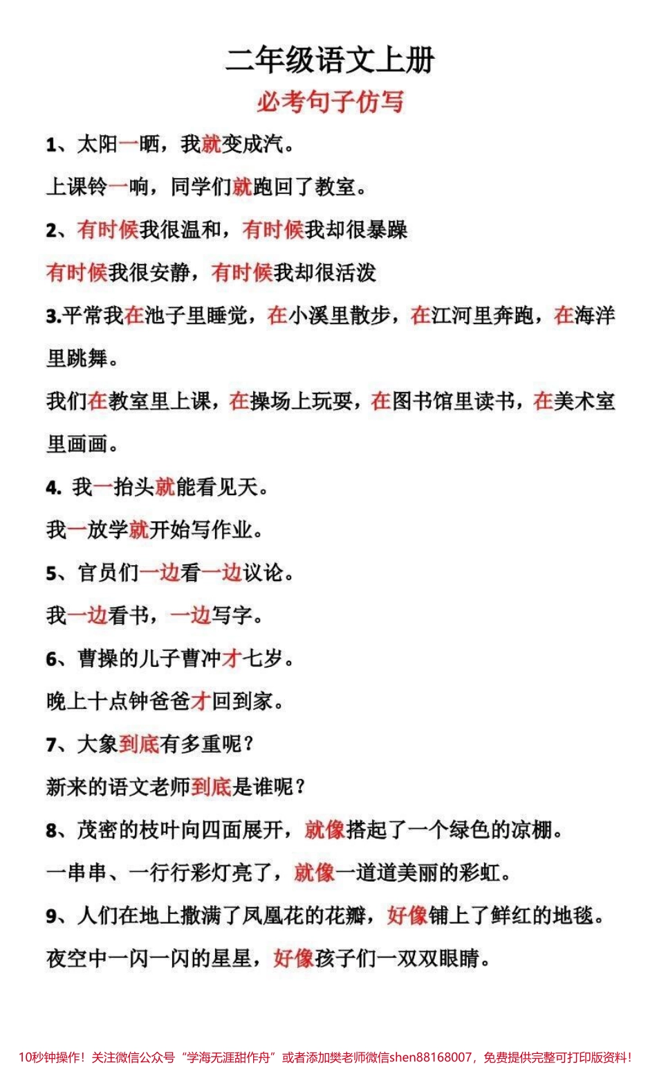 二年级上册语文必考仿写句子.pdf_第1页