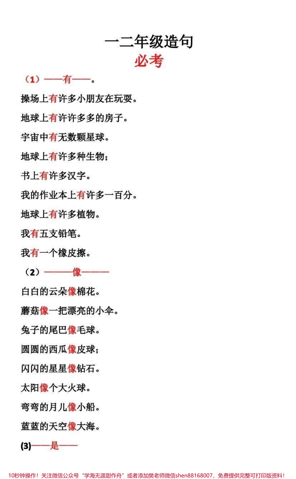 二年级上册语文必考仿写句子.pdf_第2页