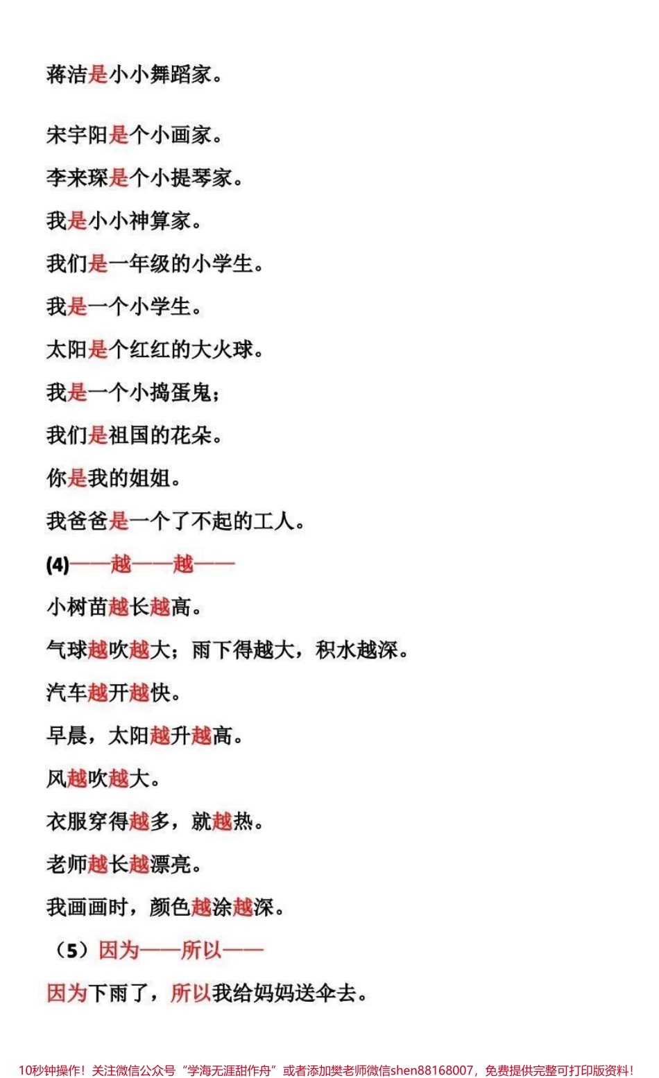 二年级上册语文必考仿写句子.pdf_第3页