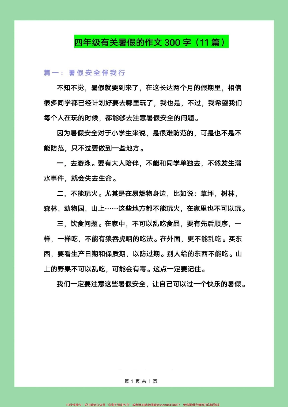 #好好学习 #四年级语文#暑假作文 #暑假作业 家长为孩子保存练习可打印.pdf_第2页