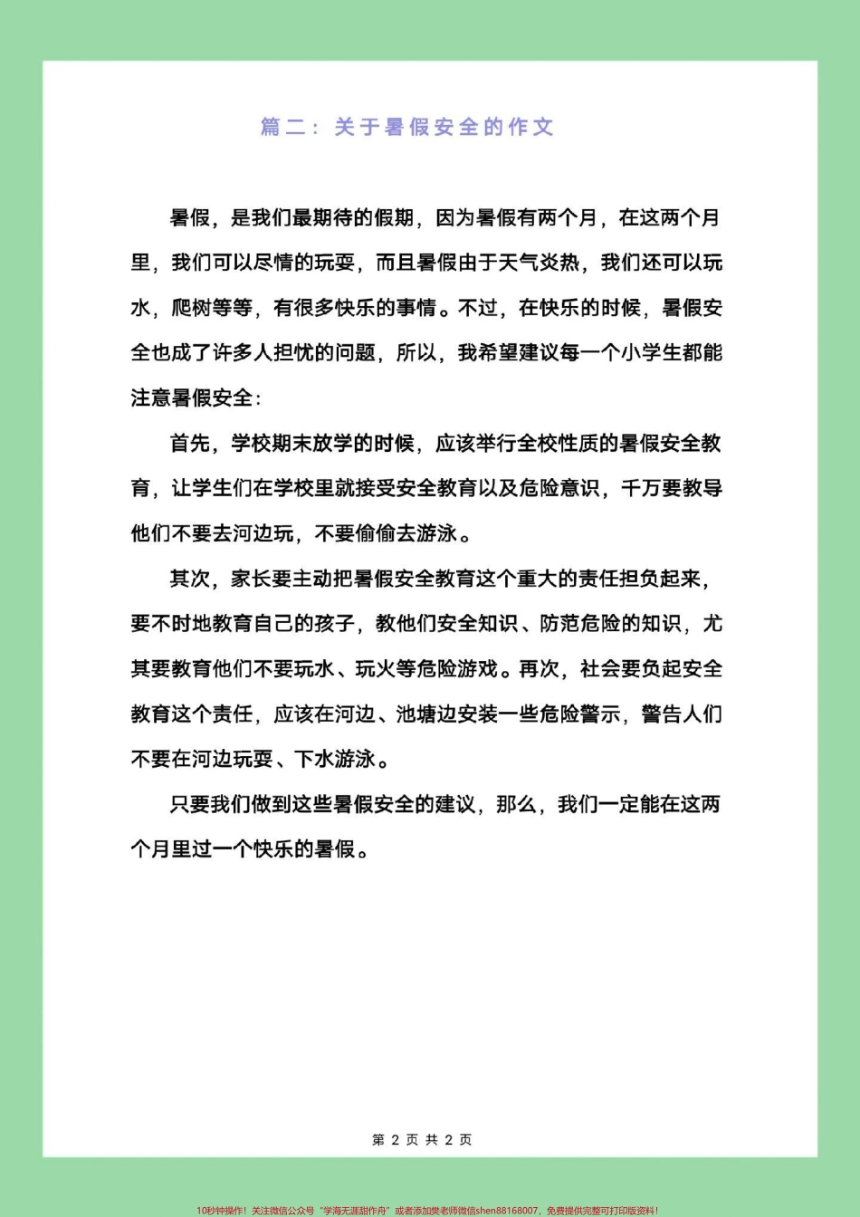 #好好学习 #四年级语文#暑假作文 #暑假作业 家长为孩子保存练习可打印.pdf_第3页