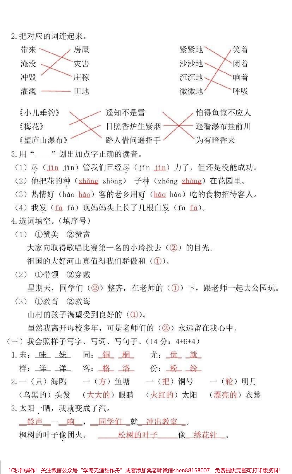 二年级上册语文期中测试卷➕答案.pdf_第2页