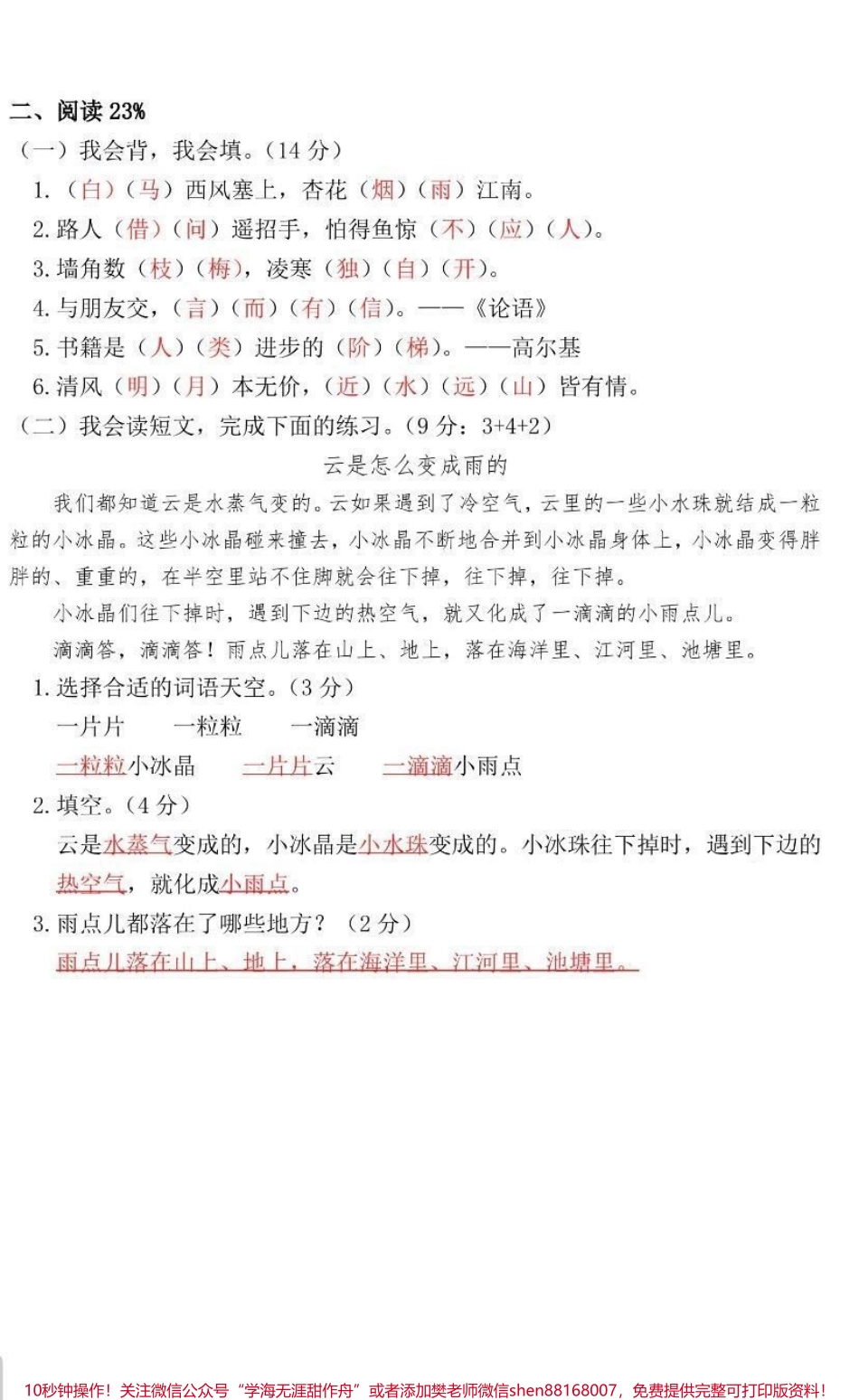 二年级上册语文期中测试卷➕答案.pdf_第3页