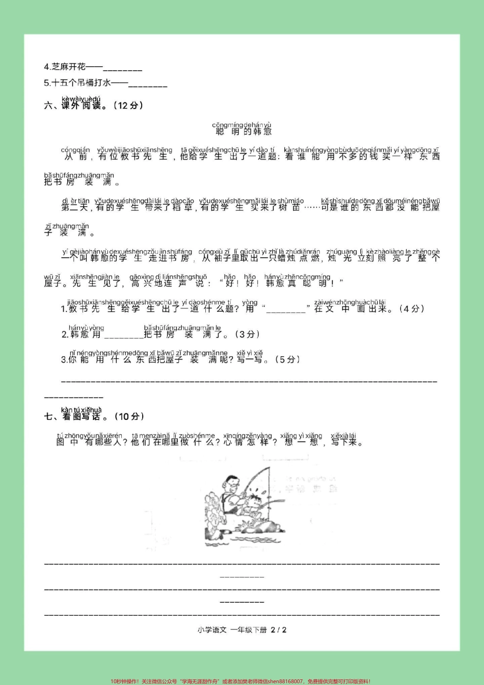 #家长收藏孩子受益 #必考考点 #单元测试卷 #一年级语文.pdf_第3页