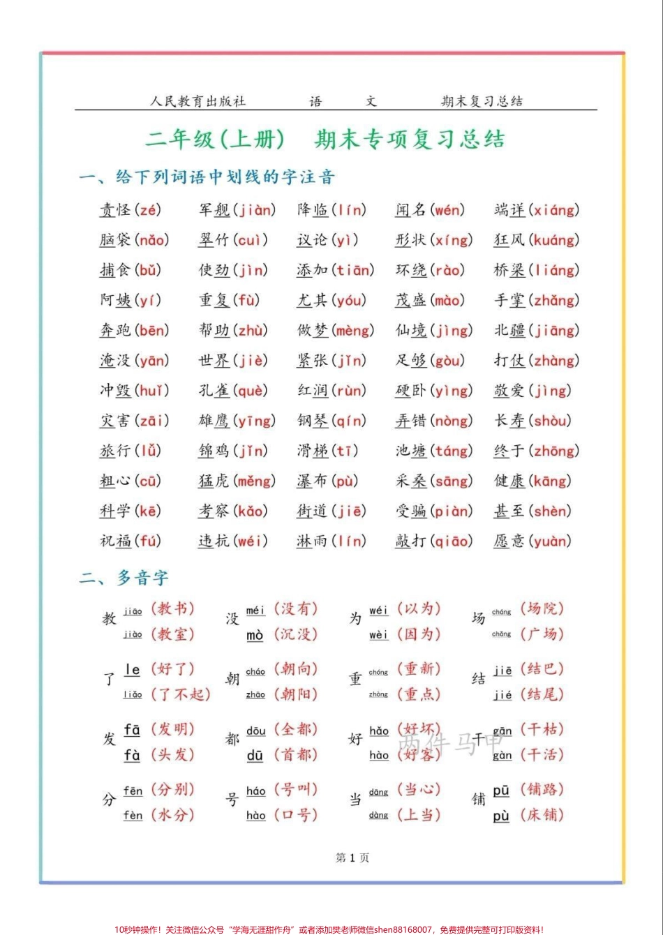 二年级上册语文字词总结#小学语文.pdf_第1页