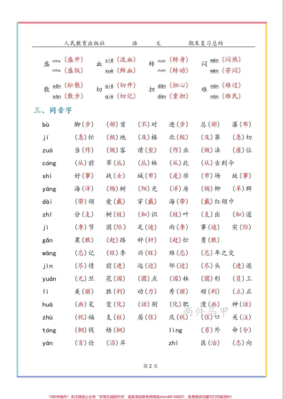 二年级上册语文字词总结#小学语文.pdf_第2页