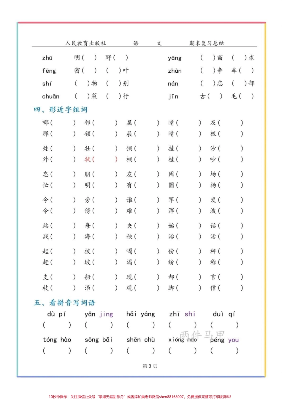 二年级上册语文字词总结#小学语文.pdf_第3页