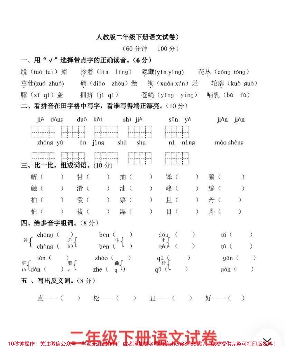 二年级下册语文试卷.pdf_第1页