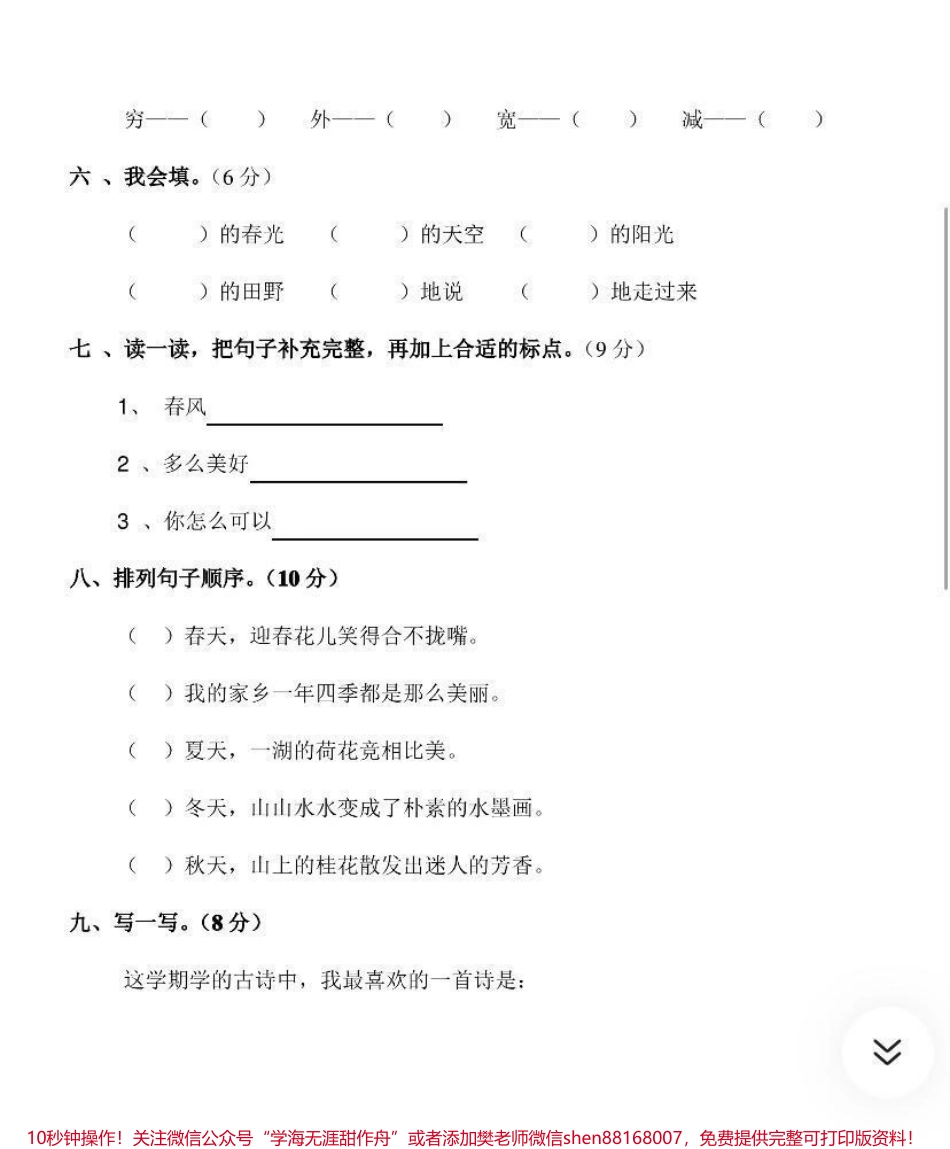二年级下册语文试卷.pdf_第2页