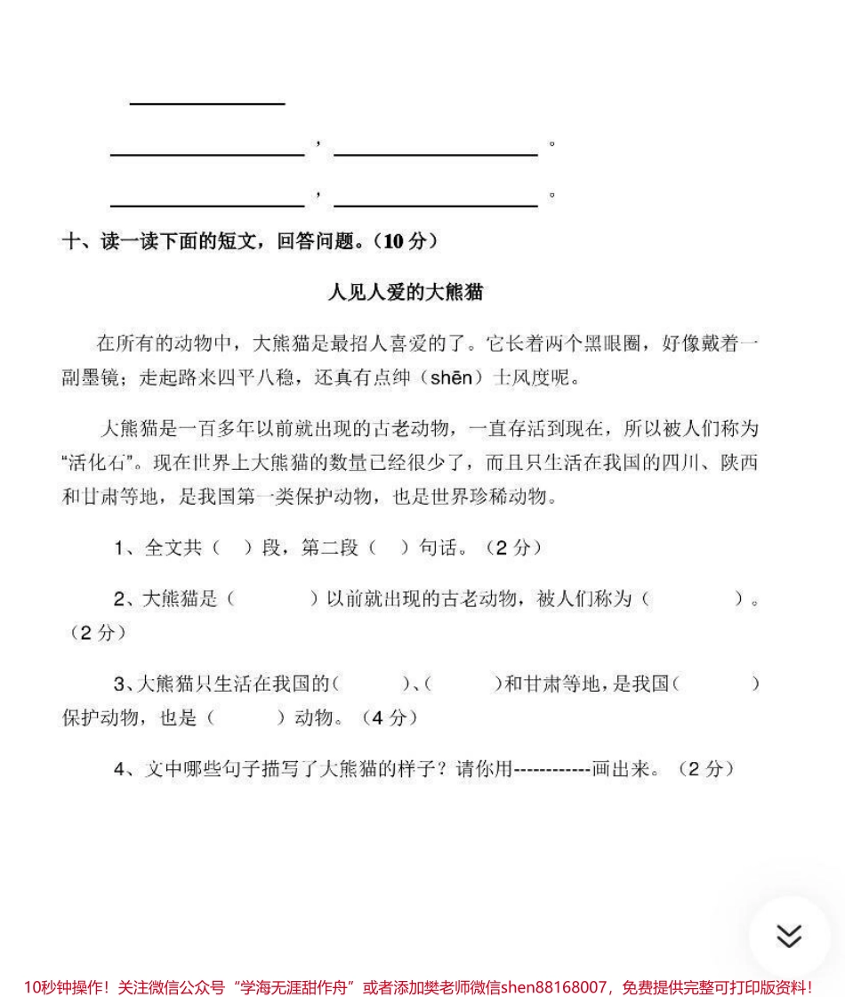 二年级下册语文试卷.pdf_第3页
