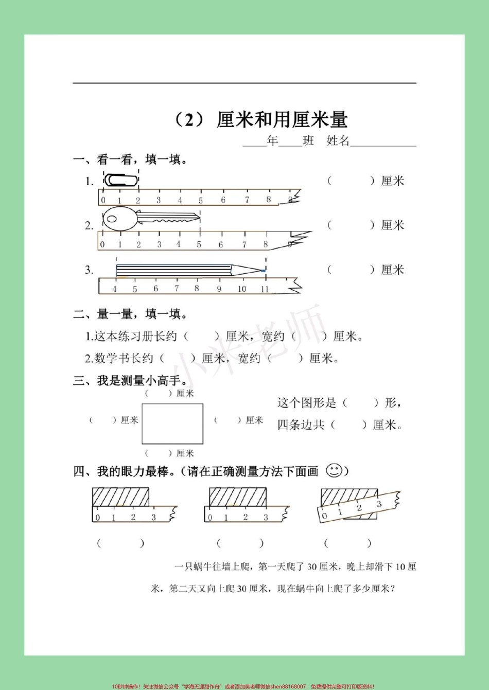 #家长收藏孩子受益 #必考考点 #二年级数学#课时练 家长为孩子保存练习.pdf_第3页