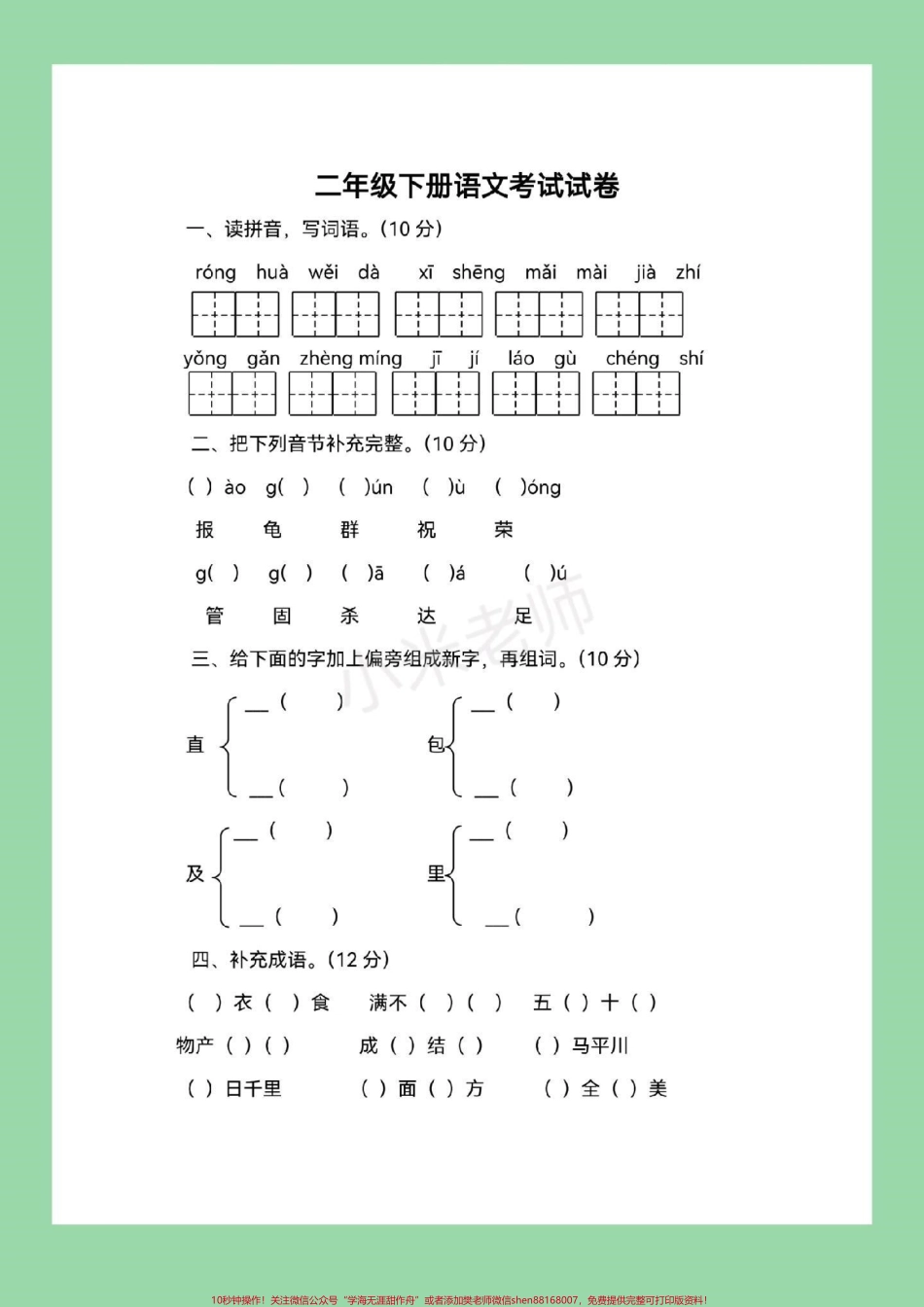 #家长收藏孩子受益 #必考考点 #二年级下册语文#期末考试 可以打印练习.pdf_第2页
