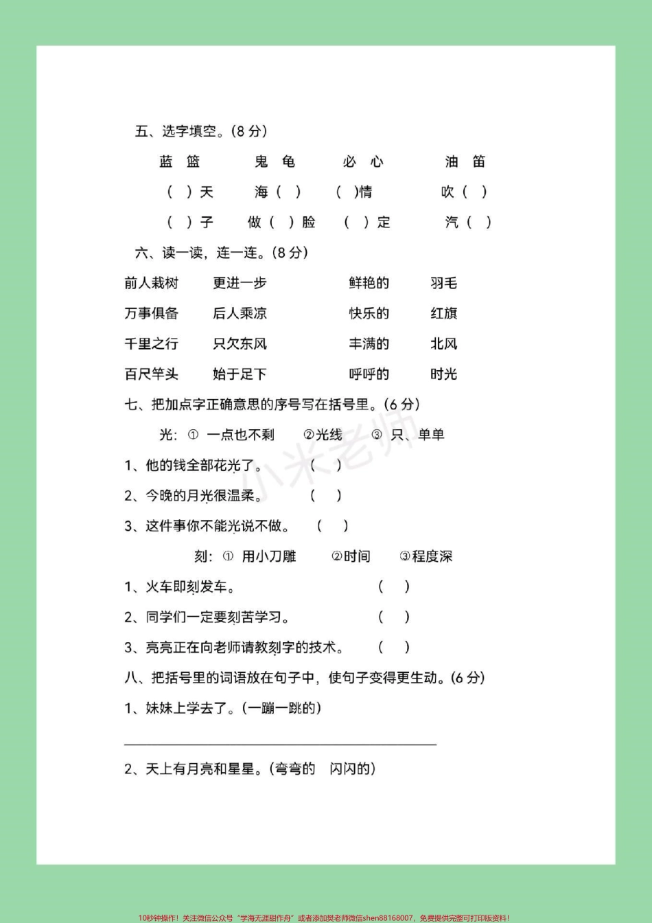 #家长收藏孩子受益 #必考考点 #二年级下册语文#期末考试 可以打印练习.pdf_第3页